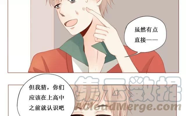 《天才不恋爱》第28话 改变 第13页