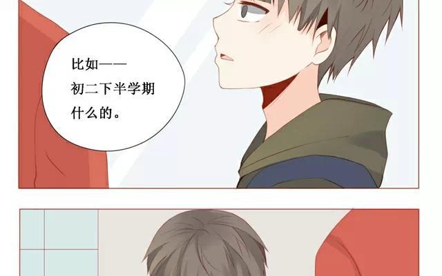 《天才不恋爱》第28话 改变 第15页