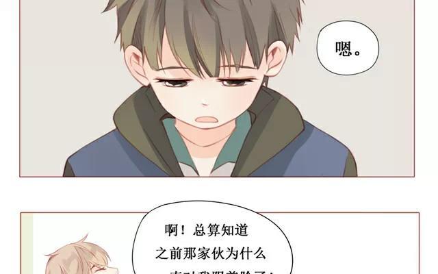 《天才不恋爱》第28话 改变 第17页