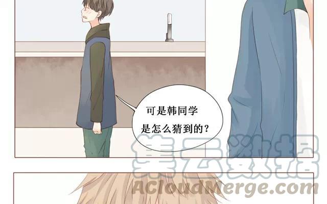 《天才不恋爱》第28话 改变 第19页
