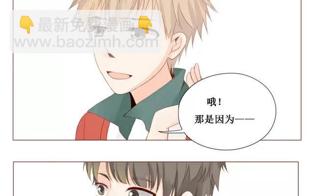 《天才不恋爱》第28话 改变 第20页