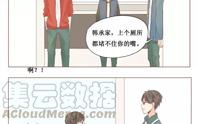 《天才不恋爱》第28话 改变 第25页