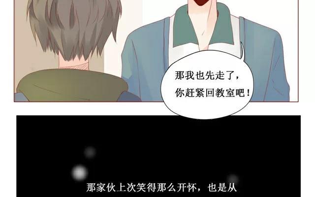 《天才不恋爱》第28话 改变 第27页
