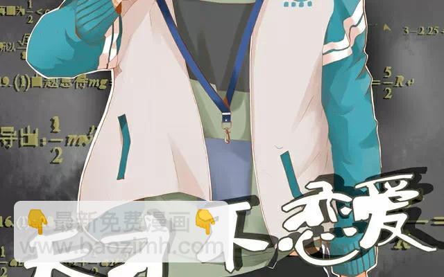 《天才不恋爱》第28话 改变 第2页