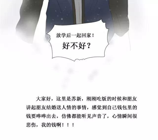 《天才不恋爱》第28话 改变 第35页