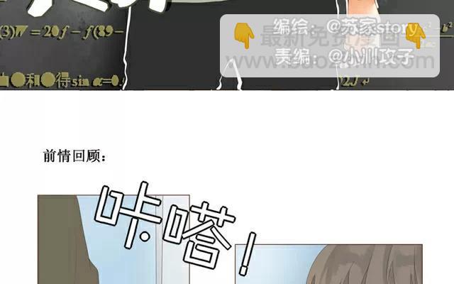 《天才不恋爱》第28话 改变 第3页