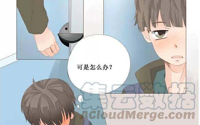 《天才不恋爱》第28话 改变 第4页