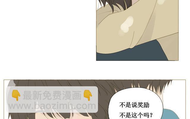《天才不恋爱》第36话 呐…你想要什么礼物？ 第29页
