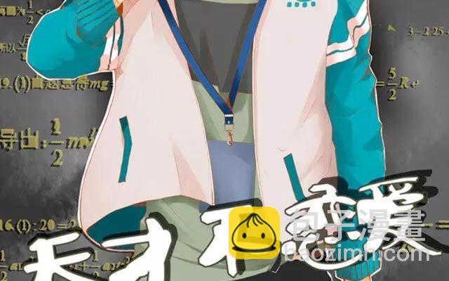 《天才不恋爱》第36话 呐…你想要什么礼物？ 第2页