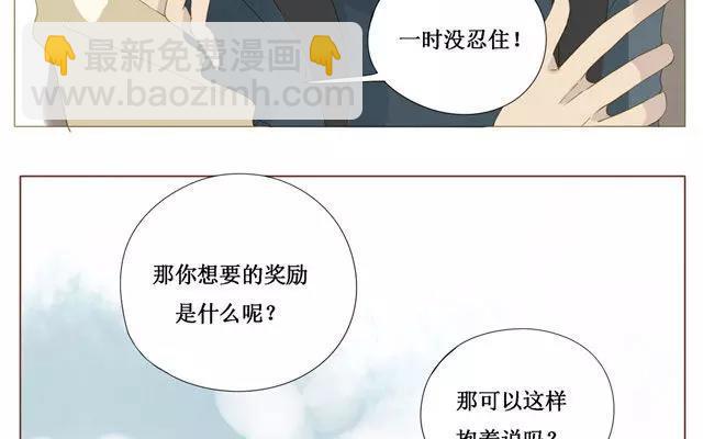 《天才不恋爱》第36话 呐…你想要什么礼物？ 第32页
