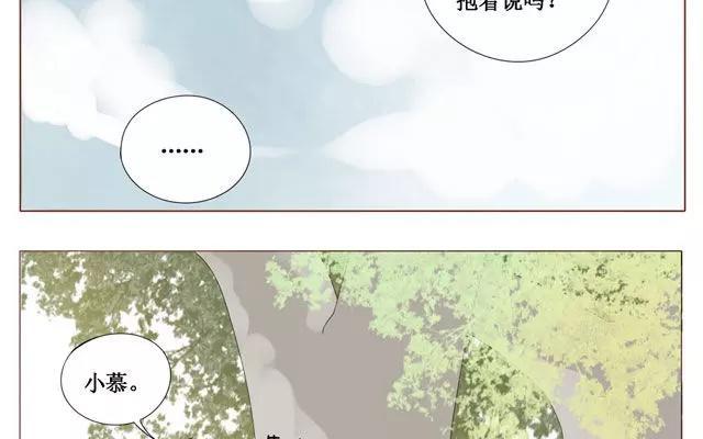 《天才不恋爱》第36话 呐…你想要什么礼物？ 第33页