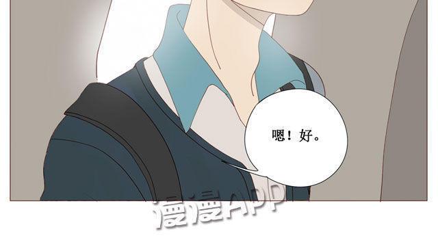 《天才不恋爱》第36话 呐…你想要什么礼物？ 第39页