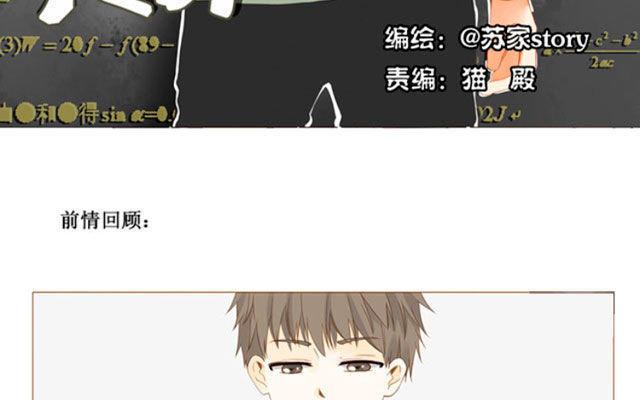 《天才不恋爱》第36话 呐…你想要什么礼物？ 第3页