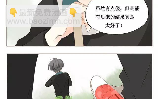 《天才不恋爱》第40话 那个关于树叶的传说 第11页