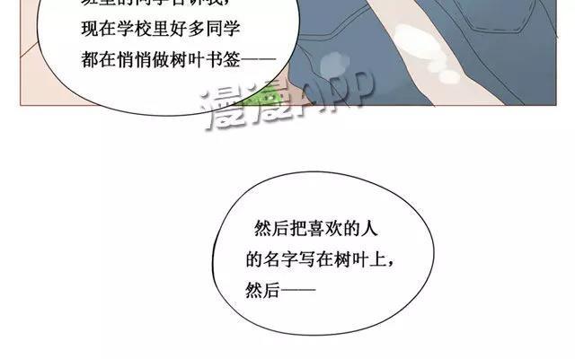 《天才不恋爱》第40话 那个关于树叶的传说 第23页