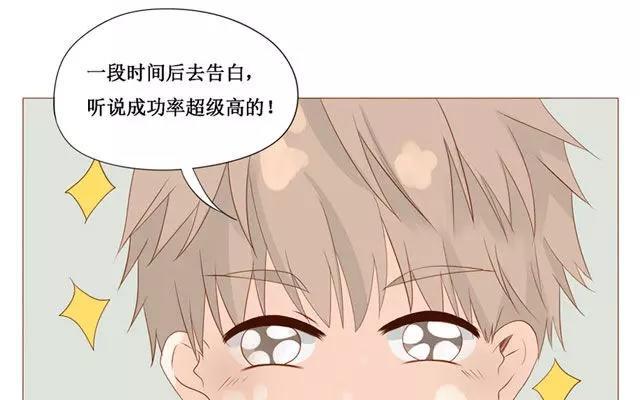 《天才不恋爱》第40话 那个关于树叶的传说 第24页