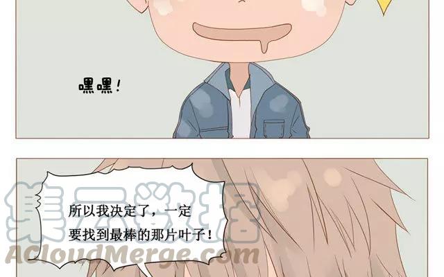 《天才不恋爱》第40话 那个关于树叶的传说 第25页
