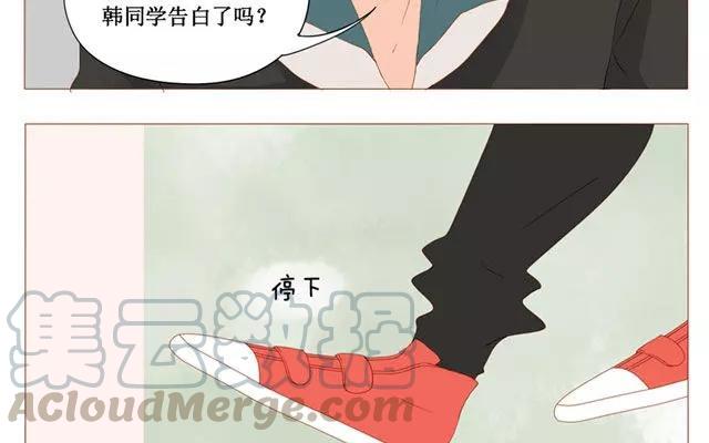 《天才不恋爱》第40话 那个关于树叶的传说 第29页