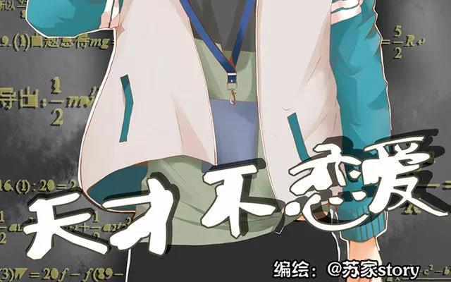 《天才不恋爱》第40话 那个关于树叶的传说 第2页
