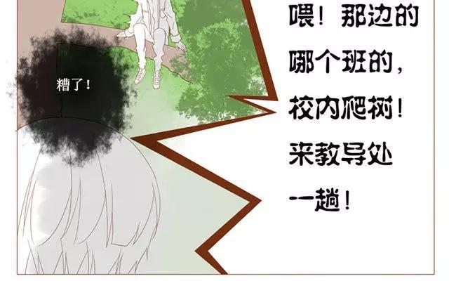 《天才不恋爱》第40话 那个关于树叶的传说 第32页