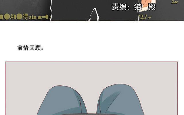 《天才不恋爱》第40话 那个关于树叶的传说 第3页