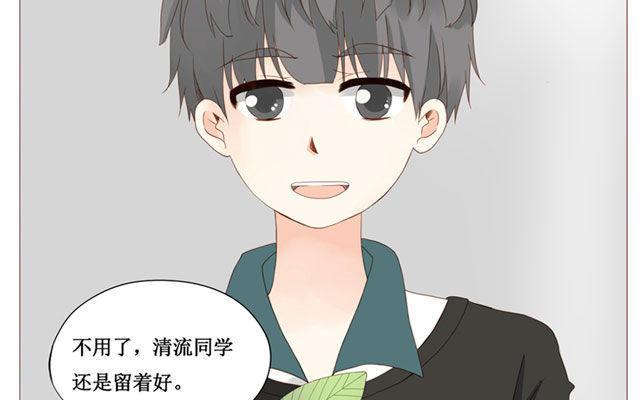 《天才不恋爱》第40话 那个关于树叶的传说 第40页