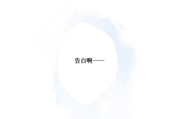 《天才不恋爱》第40话 那个关于树叶的传说 第44页