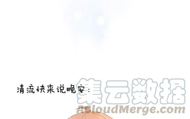 《天才不恋爱》第40话 那个关于树叶的传说 第45页