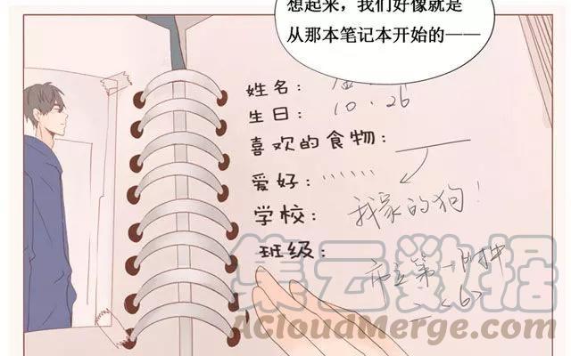 《天才不恋爱》第40话 那个关于树叶的传说 第9页