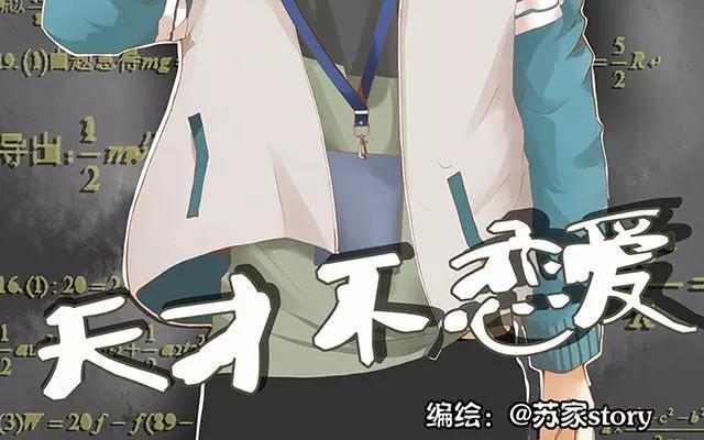 《天才不恋爱》第38话 那时候的我和你 第2页