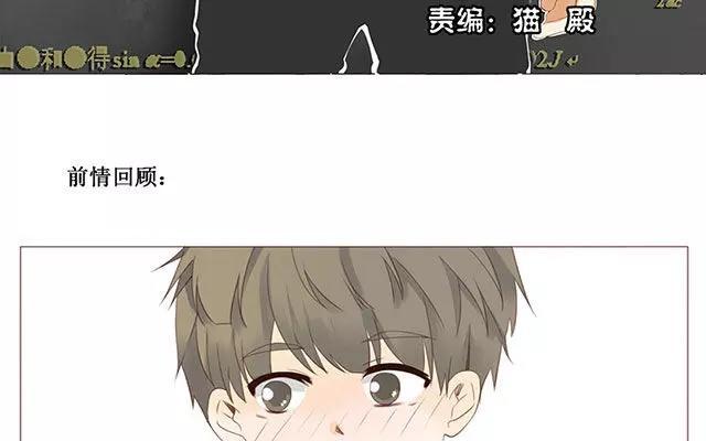 《天才不恋爱》第38话 那时候的我和你 第3页
