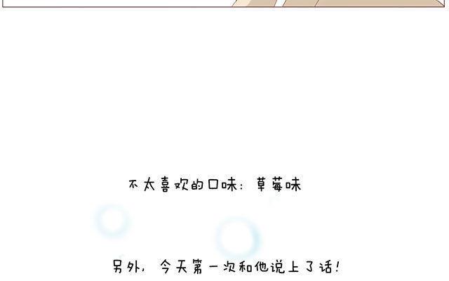 《天才不恋爱》第38话 那时候的我和你 第44页