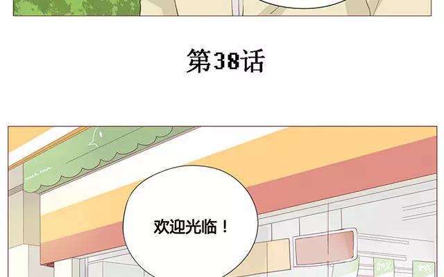 《天才不恋爱》第38话 那时候的我和你 第6页