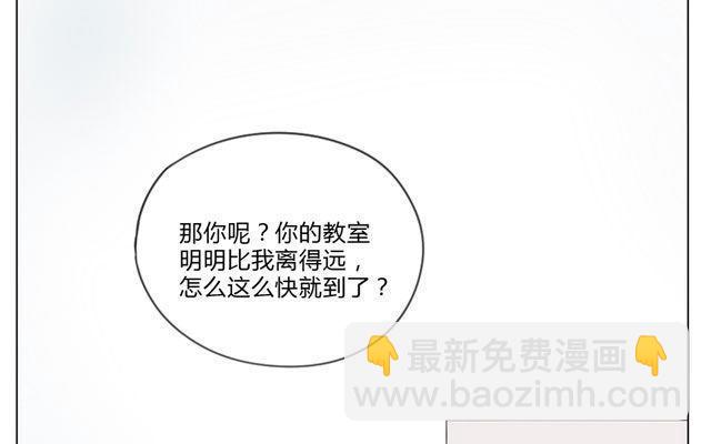 《天才不恋爱》第44话 天台上的偷窥 第14页