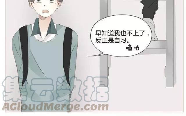 《天才不恋爱》第44话 天台上的偷窥 第17页