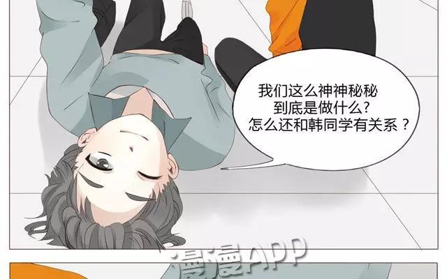 《天才不恋爱》第44话 天台上的偷窥 第26页