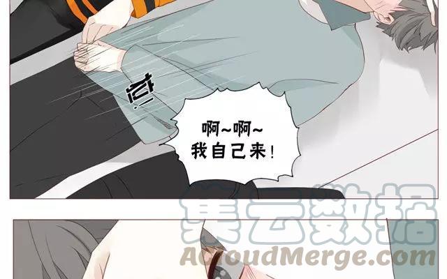 《天才不恋爱》第44话 天台上的偷窥 第29页