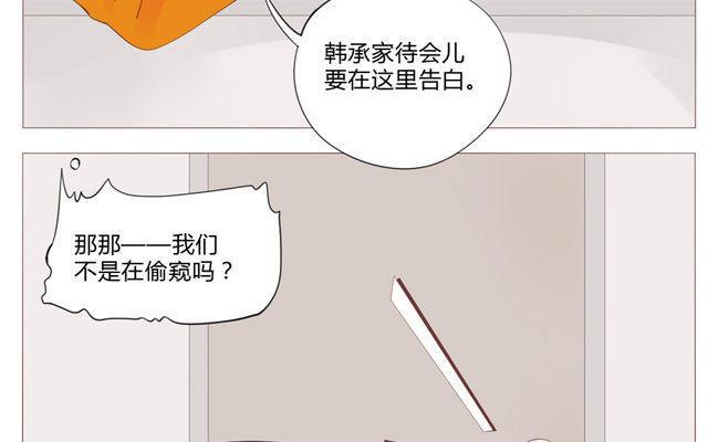 《天才不恋爱》第44话 天台上的偷窥 第39页