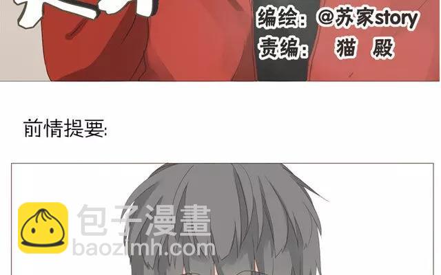 《天才不恋爱》第44话 天台上的偷窥 第3页