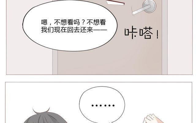 《天才不恋爱》第44话 天台上的偷窥 第40页
