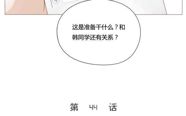 《天才不恋爱》第44话 天台上的偷窥 第6页