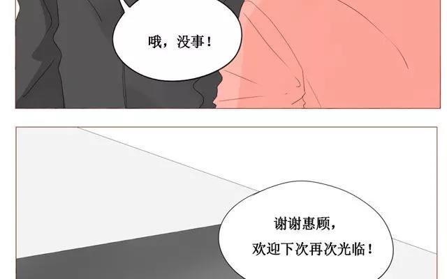 《天才不恋爱》第39话 是谁看了我的笔记 第20页