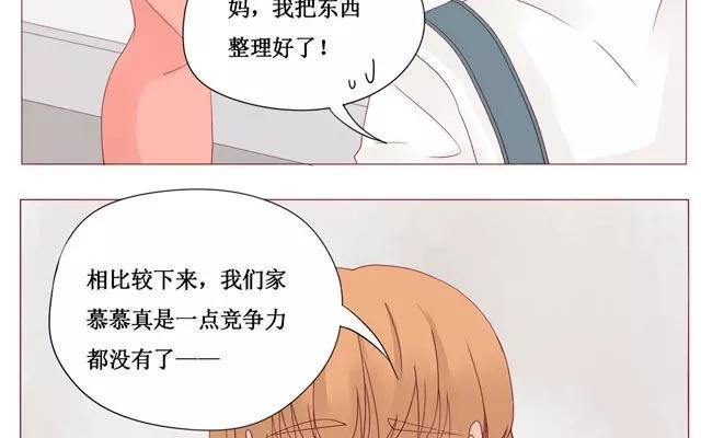《天才不恋爱》第39话 是谁看了我的笔记 第24页