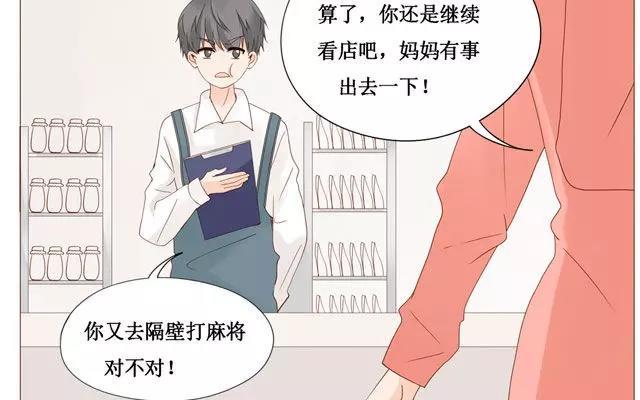 《天才不恋爱》第39话 是谁看了我的笔记 第26页
