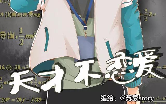 《天才不恋爱》第39话 是谁看了我的笔记 第2页