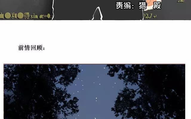 《天才不恋爱》第39话 是谁看了我的笔记 第3页