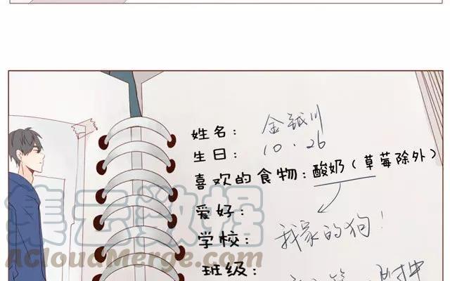 《天才不恋爱》第39话 是谁看了我的笔记 第40页