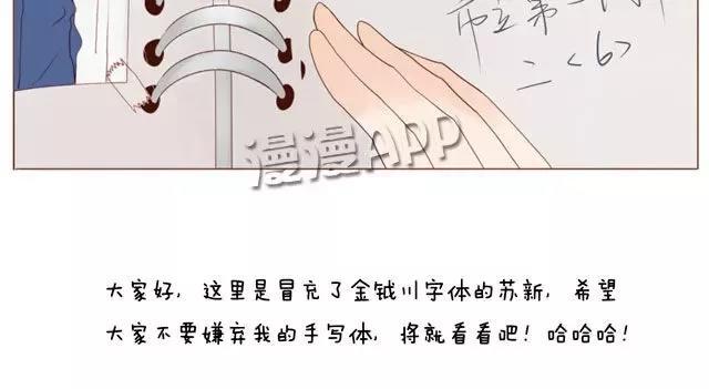 《天才不恋爱》第39话 是谁看了我的笔记 第41页