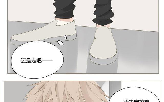 《天才不恋爱》第49话 你真的舍得放弃？ 第20页
