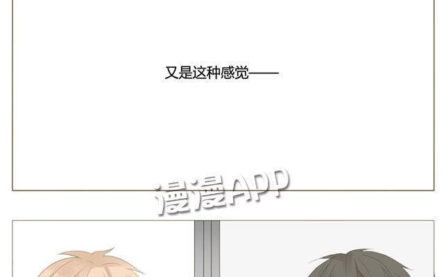 《天才不恋爱》第49话 你真的舍得放弃？ 第24页